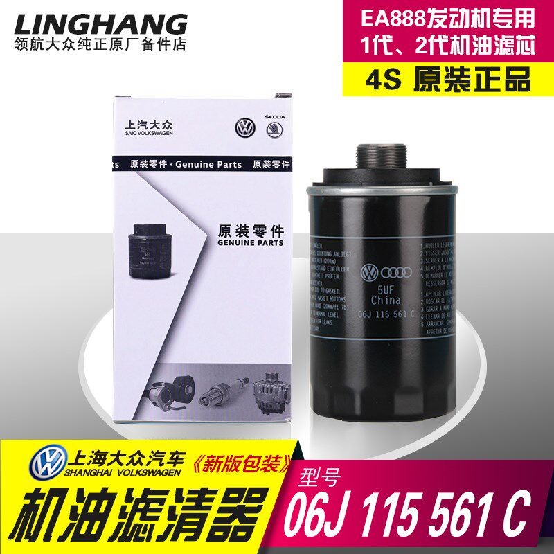 大众新帕萨特途观明锐昊锐迈腾CC夏朗原厂1.8T2.0T机油滤芯机滤格
