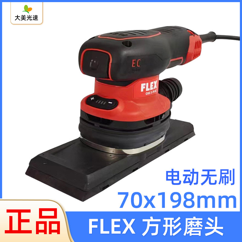 德国FLEX 70/198mm砂纸机电动无刷方形干磨机汽车无尘打磨机磨头