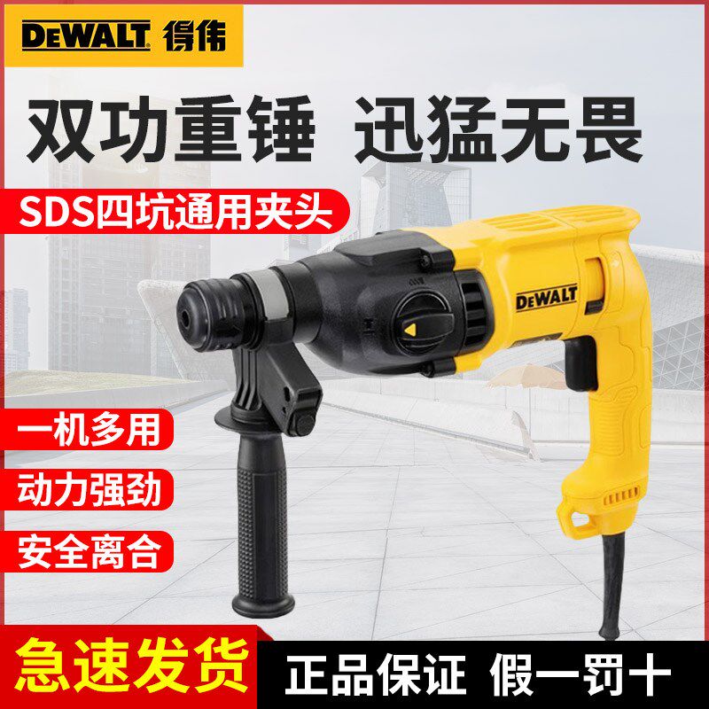 DEWALT得伟电锤电镐两用D25133混凝土多功能调速电动大功率冲击钻