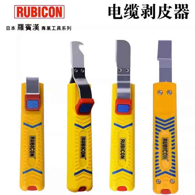 RUBICON罗宾汉进口电缆脱皮刀电工专用剥皮器电线剥线扒线拨皮钳
