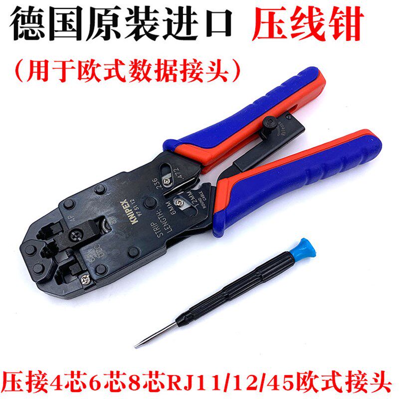 德国KNIPEX凯尼派克进口网线钳压接水晶头压线钳4P6P8P三用975112