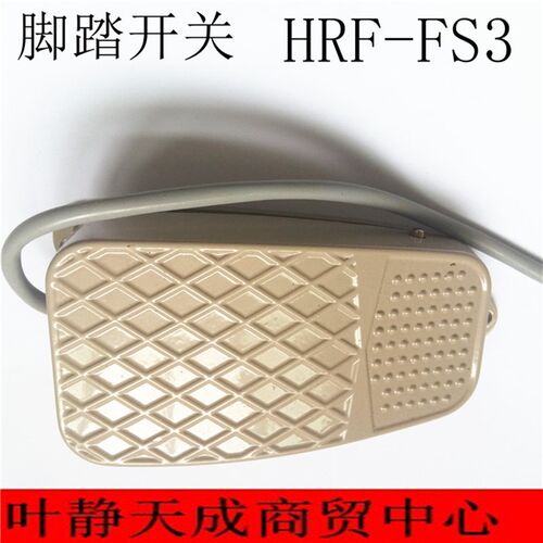 脚踏开关 体积145*80 TYPE HRF-FS3 10A 250VAC
