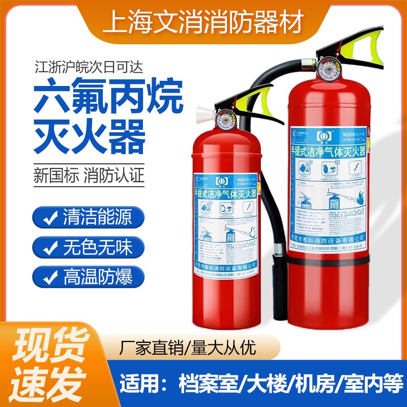 六氟丙烷灭火器不锈钢无磁手提式悬挂推车式MJZ2/4/6/8kg洁净气体
