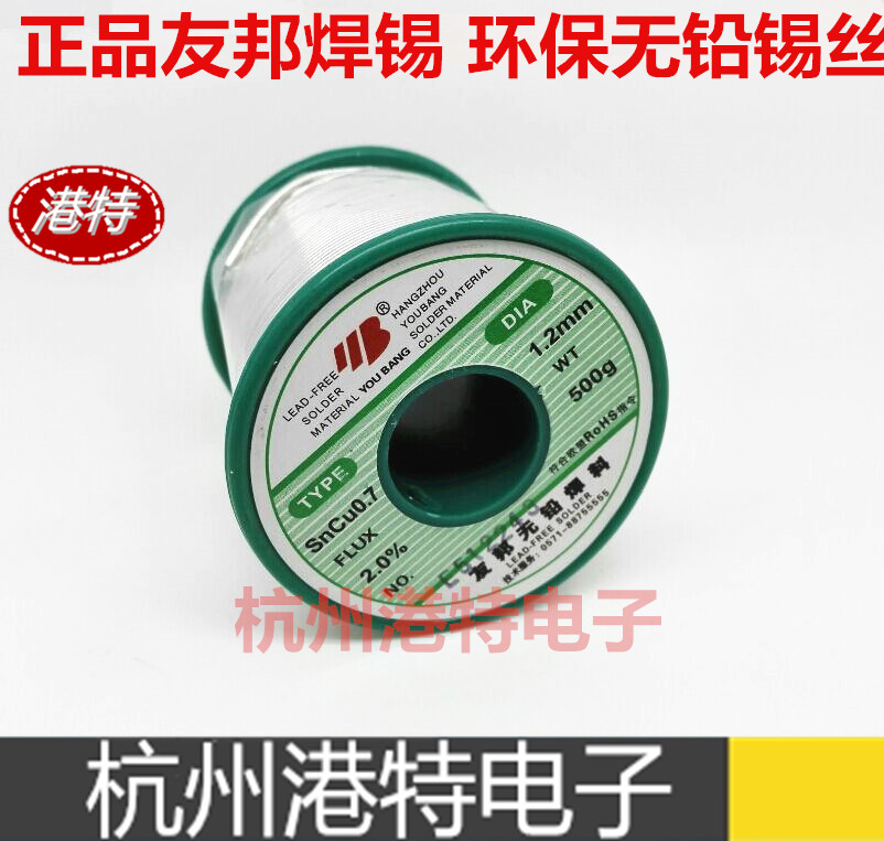 500g/友邦焊锡丝0.5/0.6/0.8/1.0/1.2/1.5/2.0/2.3mm环保无铅锡丝