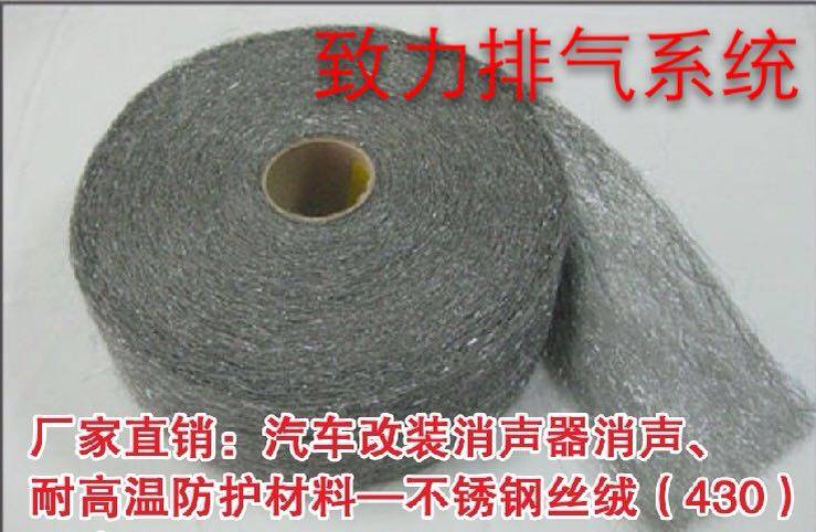 各种汽车排气管,内部隔音隔热高质量430材料,不锈钢钢丝棉通用