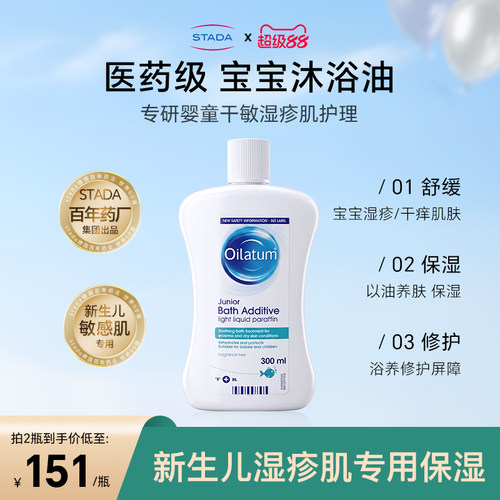 史达德 Oilatum儿童沐浴露补水保湿婴幼儿湿疹干痒温和不刺激进口