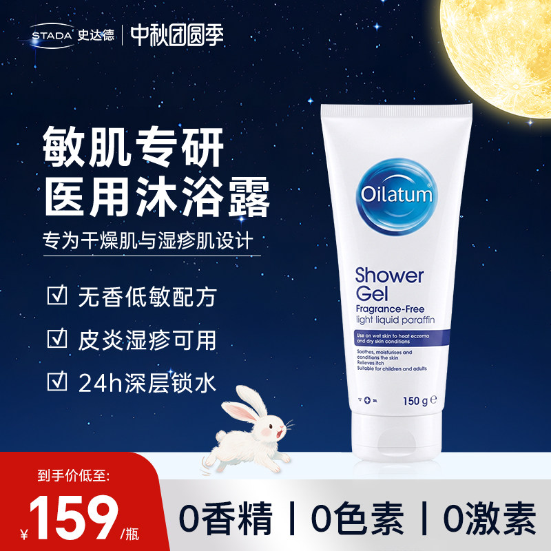 STADA史达德Oilatum保湿沐浴露敏感肌皮炎湿疹鸡皮肤全家可用 史达德德实拍商品图