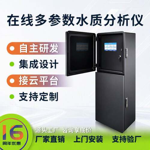 水污染多参数水质在线监测仪PH溶解氧自动水质分析仪