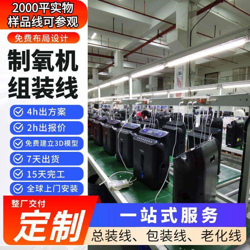 惠州自建2000平实物样品线制氧机老化线呼吸机组装线一站式服务