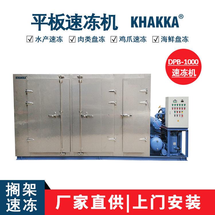 对虾带鱼鸡爪盘冻速冻肉类低温速冻库平板速冻机船用平板速冻