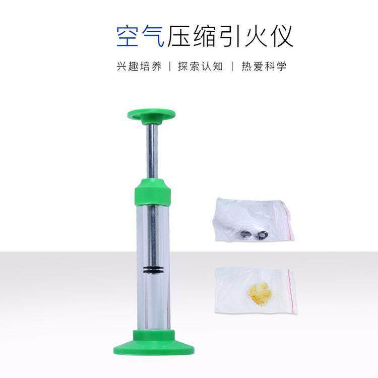 空气压缩引火仪机械能转化为热能实验初中物理热学