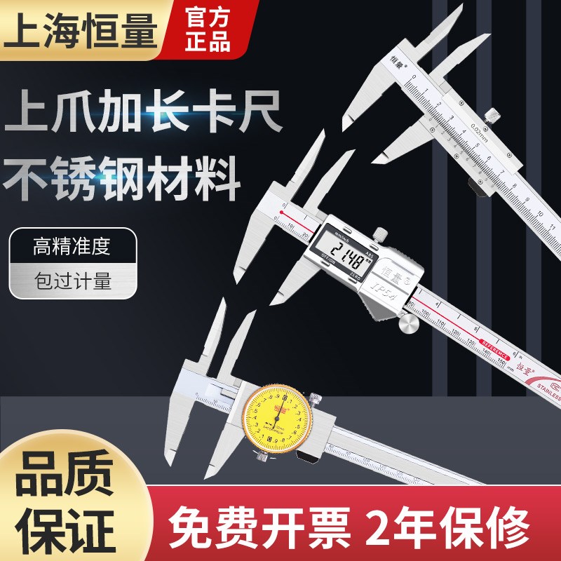 上海恒量上爪加长带表数显卡尺0-150mm 长爪深孔内径测量游标卡尺