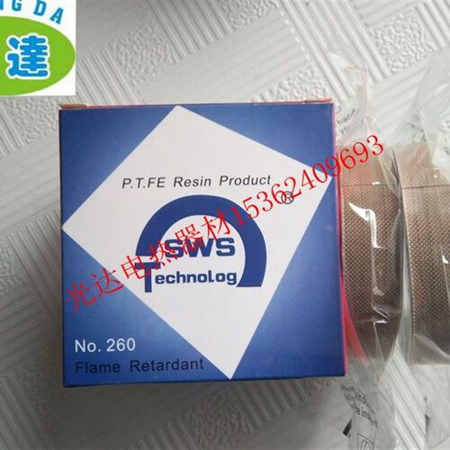 SWS美国圣威斯高温胶布 高温胶带 耐高温胶布0.25*13MM*10M