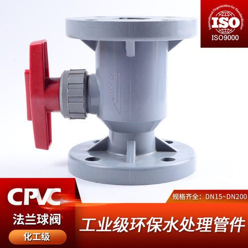 CPVC法兰球阀 塑料法兰式开关阀门 耐高温耐腐蚀 化工配件耐酸碱