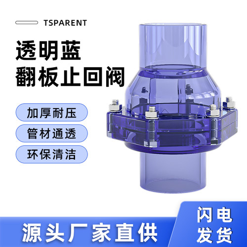 PVC翻板式止回阀透明排水管管道塑料下水管管道配件逆止阀32 40mm