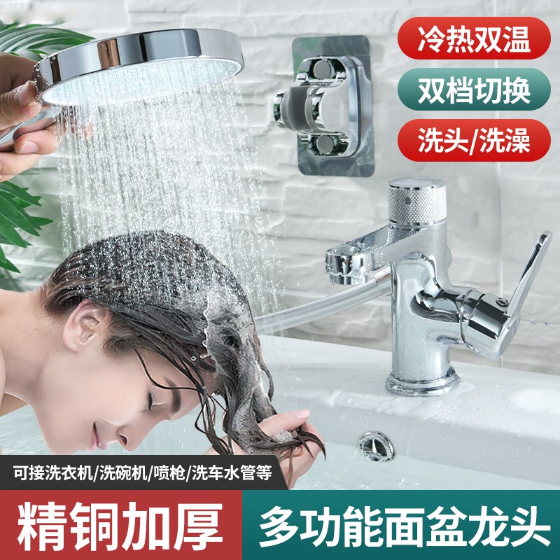 双用外接分水多功能龙头花洒套装全铜水龙头洗脸盆带淋浴花洒冷热