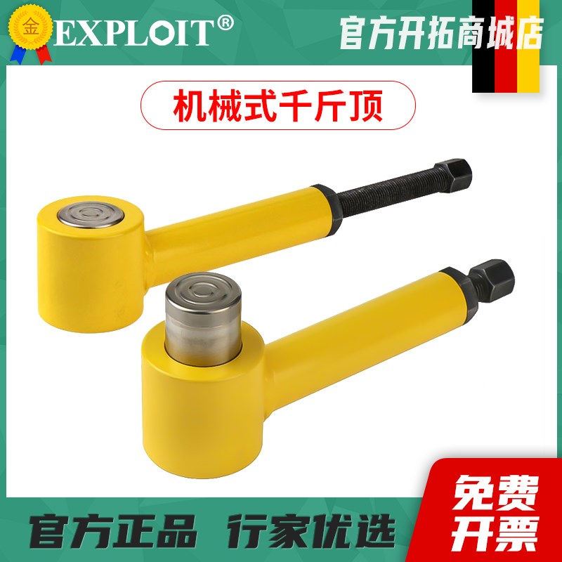 开拓机械式液压千斤顶螺杆超薄50吨分体式一体式千金顶5t低矮小型