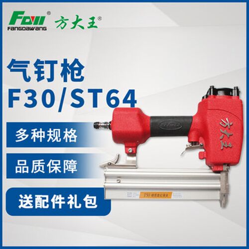 方大王气钉枪气动码钉钢钉射钉蚊钉f30t50直钉枪装修木工排钉枪