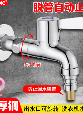 全铜体洗衣机水龙头360可旋转自动止水嘴加长拖把池快开4分卡扣