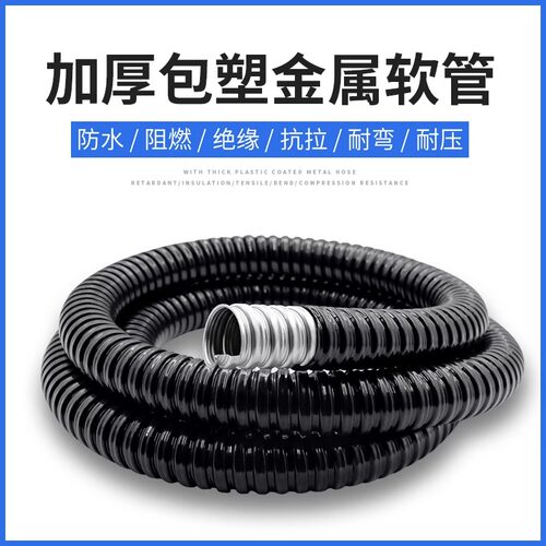 包塑金属软管国标塑料穿线蛇皮管电线电缆保护套管平包阻燃波纹管