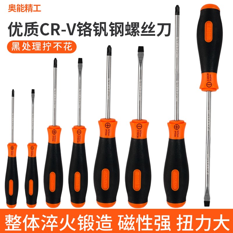 奥能螺丝刀一字十字家用起子工具超硬工业级磁性超硬十字型螺丝刀 - 实物图