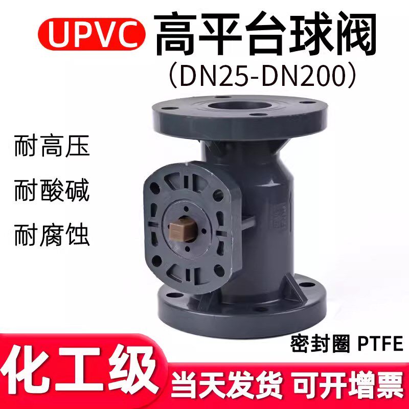 UPVC电动气动高平台法兰球阀国标PVC管阀门化工水管开关PN16美标