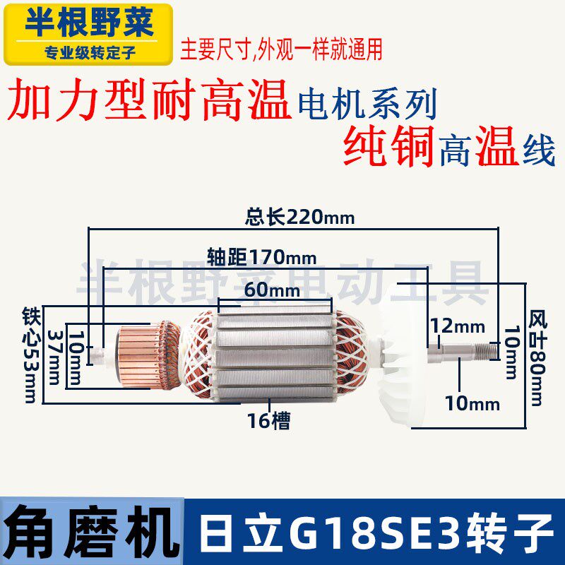 适用日立G18SE3角磨机转子日立180磨光机转子电机马达配件