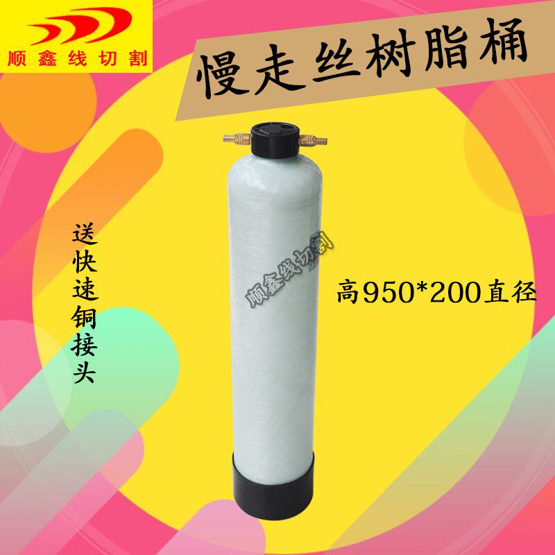 慢走丝配件庆鸿机沙迪克徕通机苏三光慢走丝树脂桶过滤桶