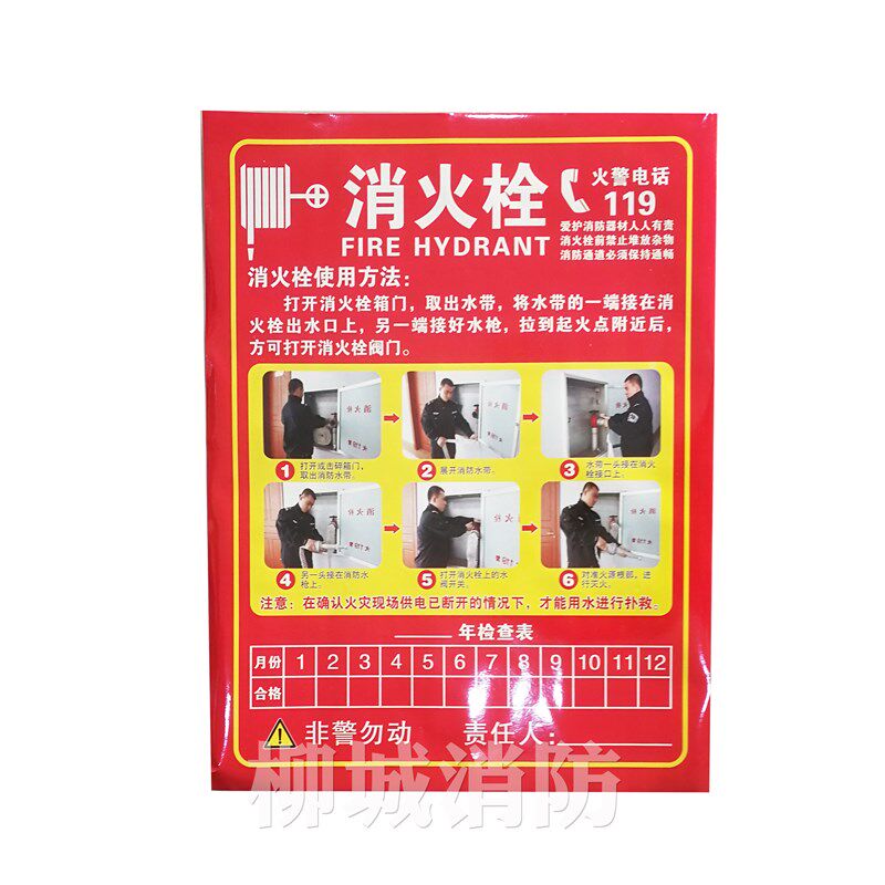 消火栓贴纸箱使用方法年检表墙贴器材箱包邮标志牌标识胶包邮