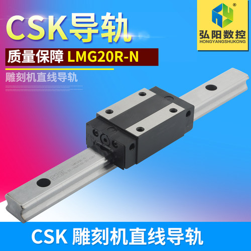 雕刻机CSK导轨 LMG15202530R直线导轨 CSK木工雕刻机导轨滑块