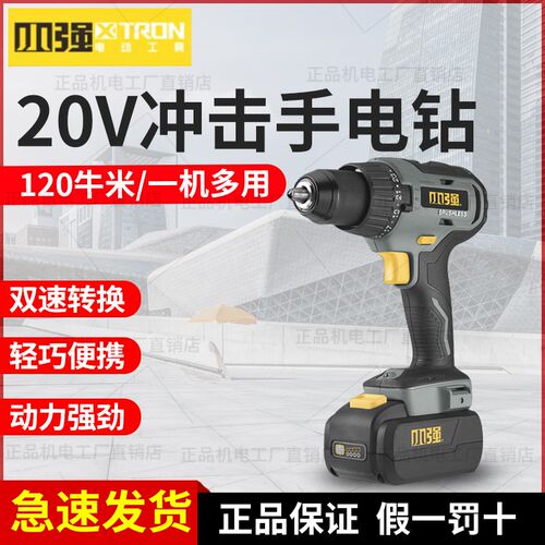 小强冲击手电钻5288无刷20V锂电充电式电钻多功能打孔拧螺丝工具