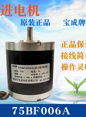 吉奥线切割配件机床XY轴步进电机宝成75BF006A五相十拍全铜线