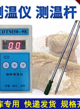 粮库粮堆粮食测温仪测温杆电缆线连接线谷物稻谷小麦玉米电子温度