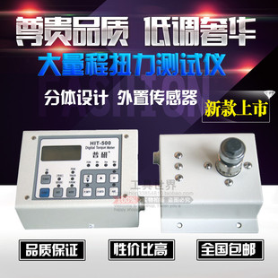 普研HIT-500/300分体扭力测试仪大量程扭力计扭矩仪 风批扭力仪