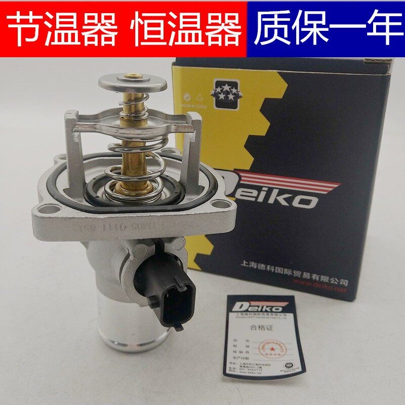 适用雪佛兰科鲁兹新景程英朗1.68调温器底座芯原厂电子节温器总成