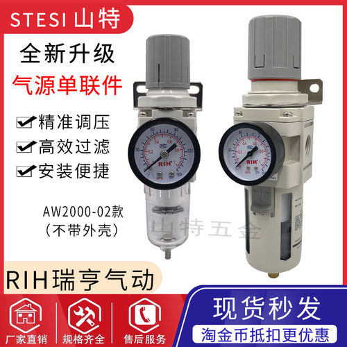 瑞亨气动调压过滤器AW2000-02空气AW3000-03/AW4000-04油水分离器