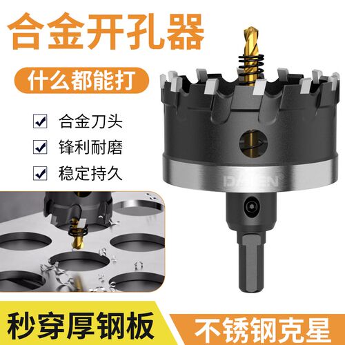 不锈钢开孔器厚铁板专用合金打孔钻头金属轻钢龙骨铝扣板打孔75mm