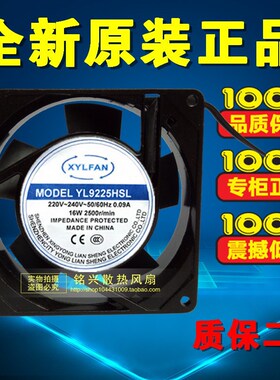 YL机柜/机箱9cm厘米9025 220V风扇YL9225HBL/HSL滚珠/含油0.10A
