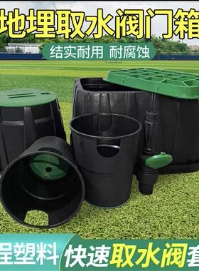 快速取水阀箱 6寸绿化喷灌用塑料阀门箱 阀箱 绿盖阀门箱厂家包邮