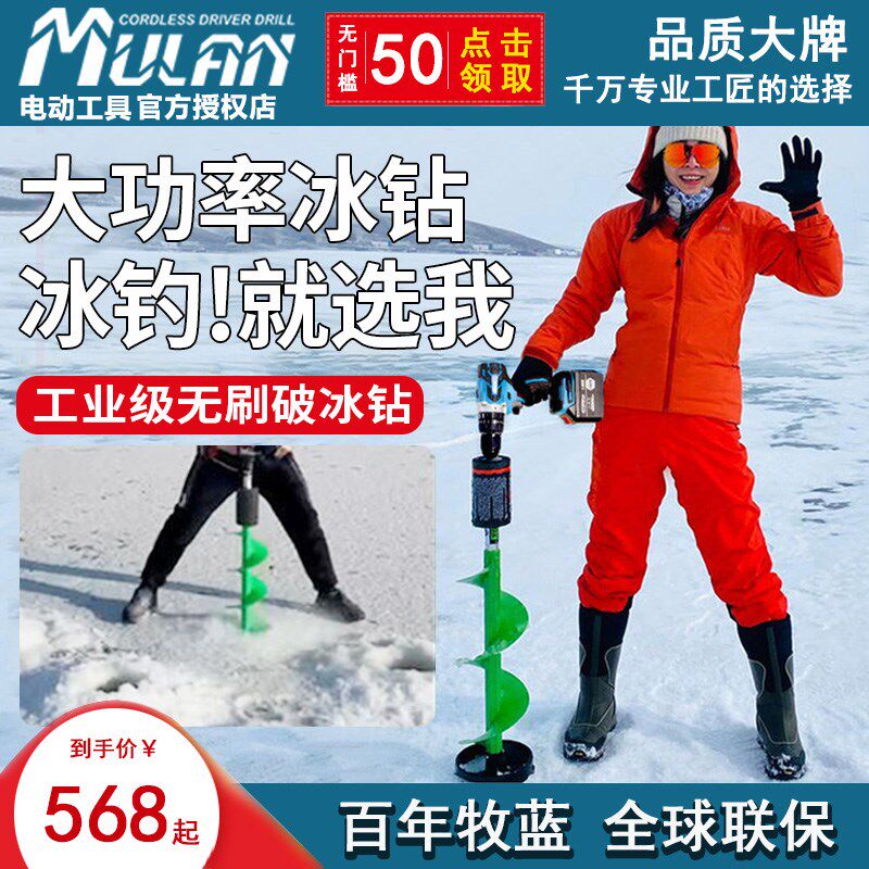 牧蓝冰钻手电转钻户外冬钓充电手钻打洞机无刷锂电手枪钻电动工具