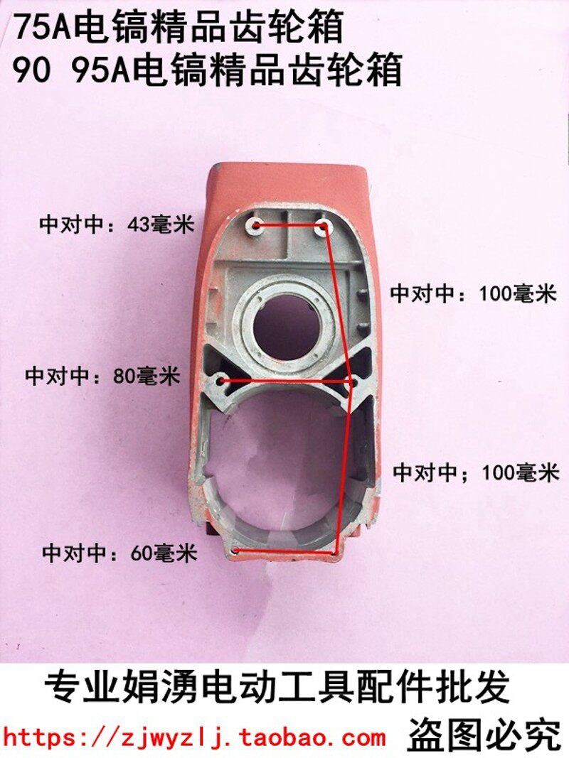 娟湧电锤电镐电动工具配件  配75A 95电镐精品加厚款 齿轮箱