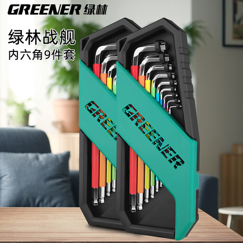 绿林战舰内六角扳手套装盒装自动内6角螺丝刀板子六棱角六方