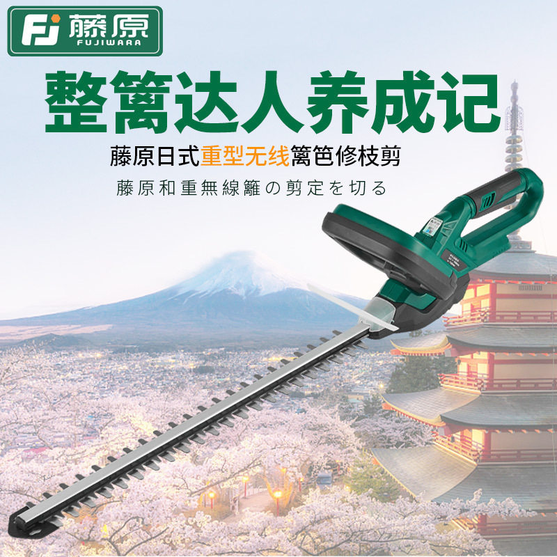 藤原电动整篱机绿篱剪园林绿化工具茶叶修剪机家用篱笆快速修整机