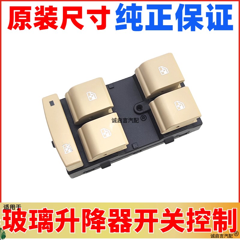 适用别克新君越09-14左前玻璃升降器开关君威玻璃摇窗机开关总成