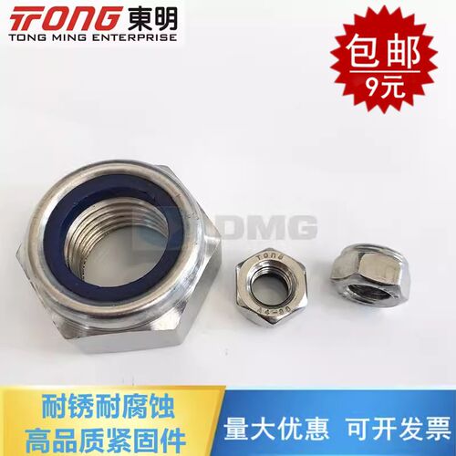 304不锈钢尼龙防松螺母 自锁锁紧防脱螺母螺帽M2M3M4M8M12M24M36
