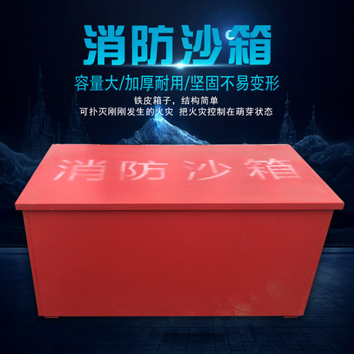 消防黄沙箱0.5立方防汛灭火箱加油站消防专用1/2/3立方沙箱器材箱