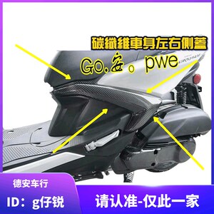 MOS 6代六代新劲战 水冷新劲战改装碳纤维车身侧板贴片碳纤维飞镖
