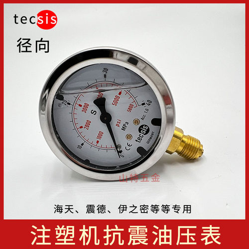 泰科思tecsis油压表10162531.540Mpa注塑机抗震压力表轴向带边1/4