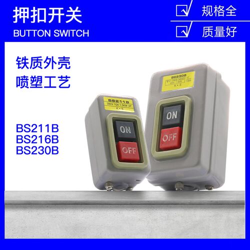 动力控制按钮开关BS211B三相电机启动按钮BS216B押压扣开关BS230B
