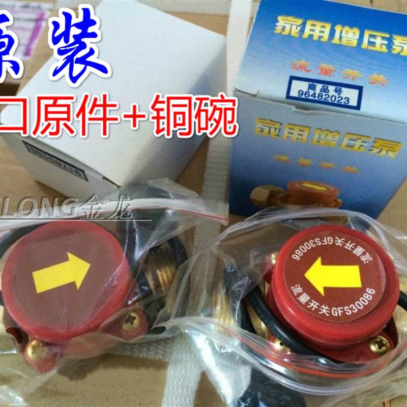 家用UPA120静音增压泵原装自动开关格兰款式富UPA120水流老款开关